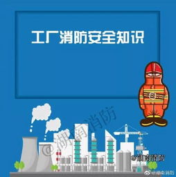 厂区防火安全知识