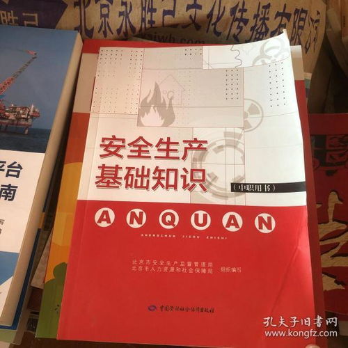 安全生产基础知识电子书