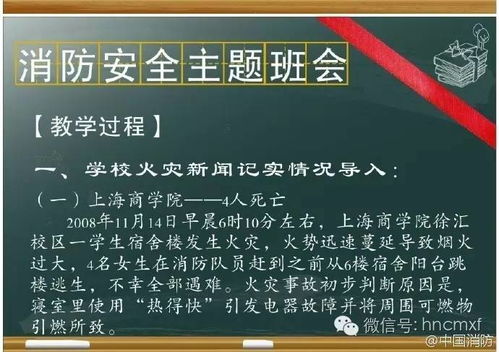 消防安全知识点主题班会