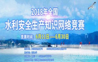 2018水利安全知识竞赛平台