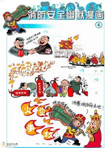 消防知识画安全漫画