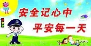幼儿园马路安全知识