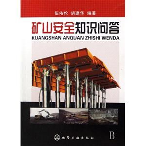 矿山开采安全知识问答