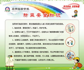 防盗窃安全知识教案