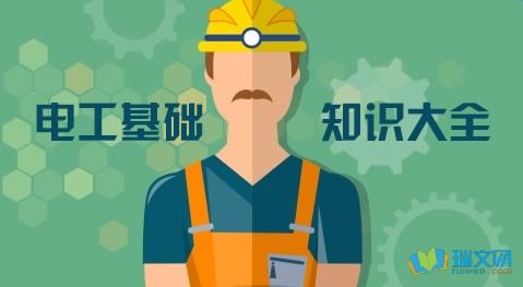 电工安全操作知识试题及答案