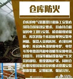 库房消防安全知识培训试题