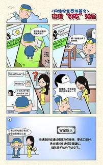 安全小知识宣传漫画