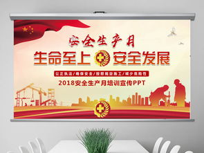 春节安全知识培训ppt