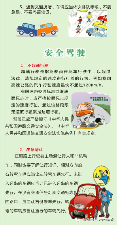 重庆交通安全知识考试题
