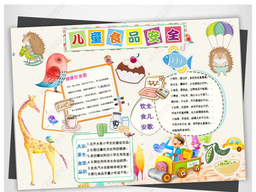 幼儿食品安全知识手手抄报