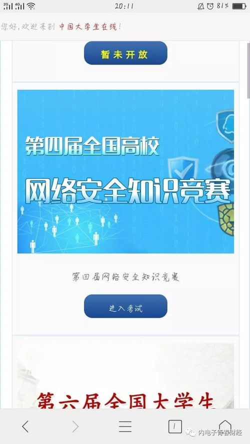 学校安全知识竞赛平台登录帐号