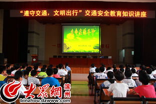 安全知识教育演讲