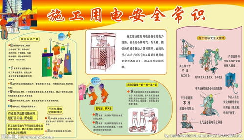 用电安全知识绕口令