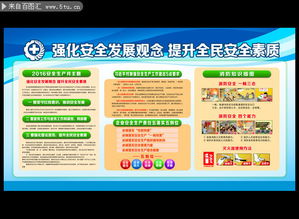 社区开展安全生产知识主题活动