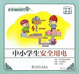 高密市小学生安全用电知识竞赛答题