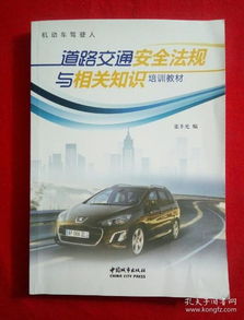道路交通安全知识培训制度