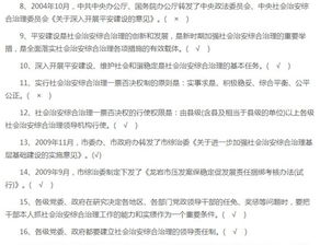 安全知识竞答答案
