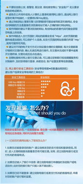 金融网络知识安全手册