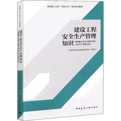土建安全生产管理工作知识
