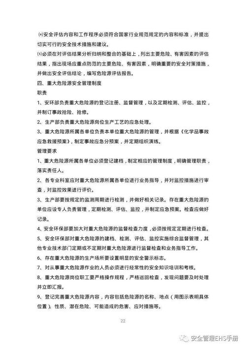 安全生产标准化知识竞赛规则