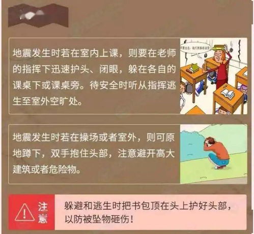 中小学生防灾减灾安全知识普及网