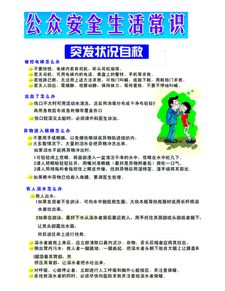 安全生产知识常识题