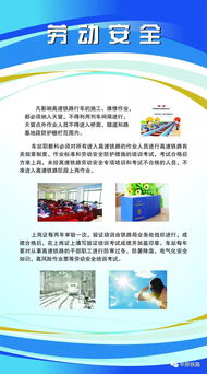 铁路安全知识电气化