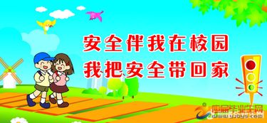 冬季安全知识主题
