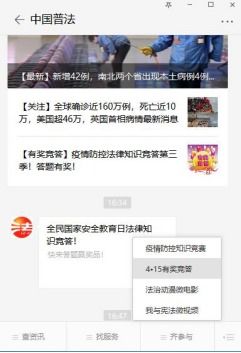 国家安全法主题法律知识竞赛题