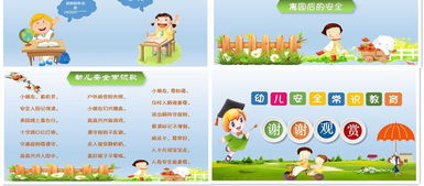 幼儿园小班安全知识小常识