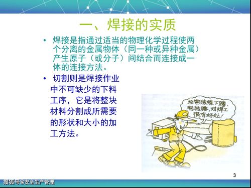 焊接工人安全知识