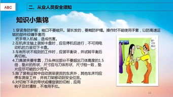 安全生产知识培训范文