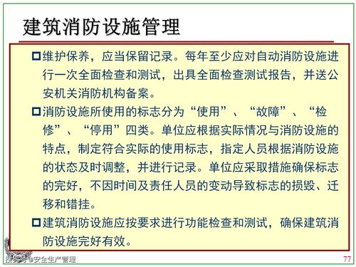医院消防安全知识判断题