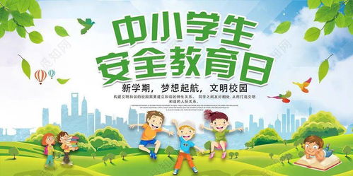 小学女生安全知识教育讲座课件