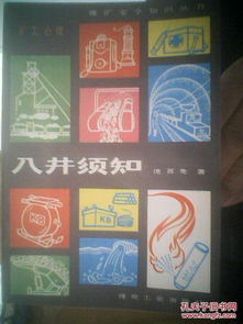 入井须知安全知识