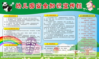小班下家园安全知识