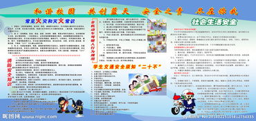 校园安全知识图组图