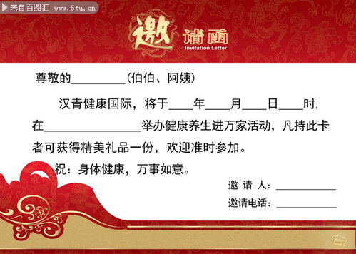 安全生产知识讲座邀请函