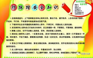 学校防踩踏安全知识