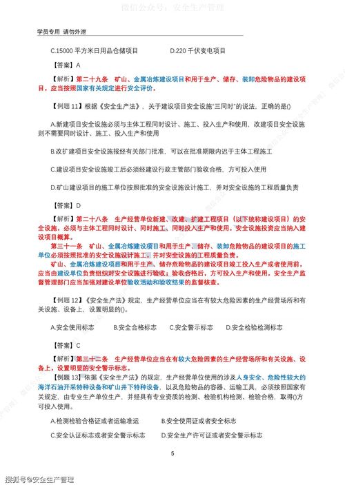 安全法律法规知识题
