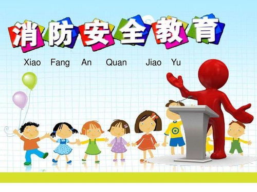 课间游戏安全知识