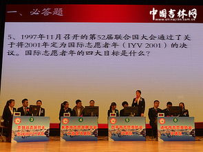 吉林省安全知识大赛
