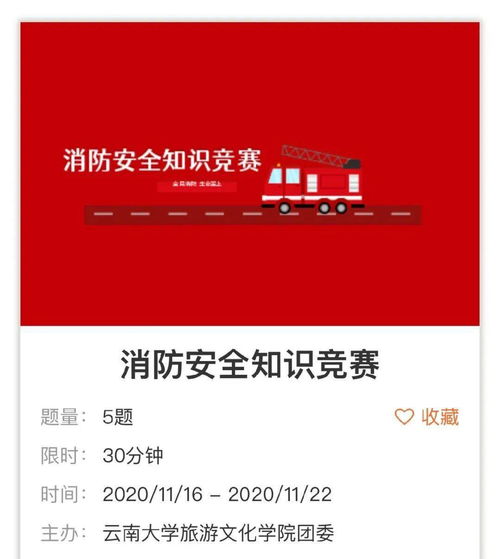 安全知识网上答题活动总结