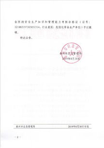安全生产知识培训合格证到期