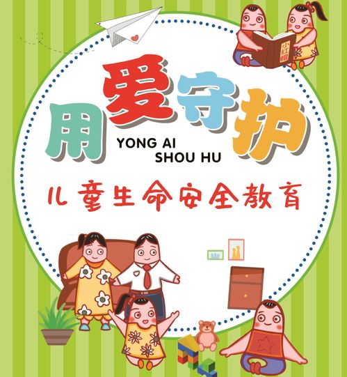 妇女儿童安全知识