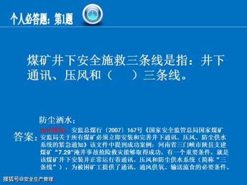 国网公司安全生产月知识竞赛