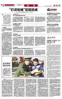 安全知识记心间主持词