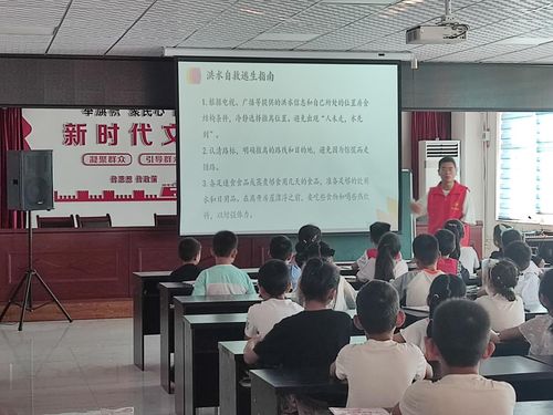 防汛安全知识讲座