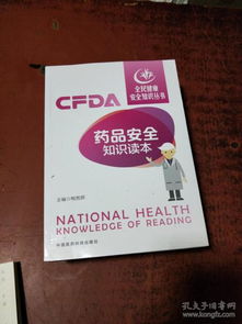 学一本安全健康知识书籍