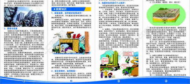 抗震救灾安全知识